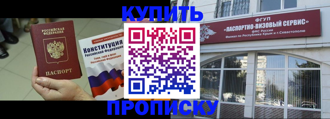 временная регистрация в Бирске