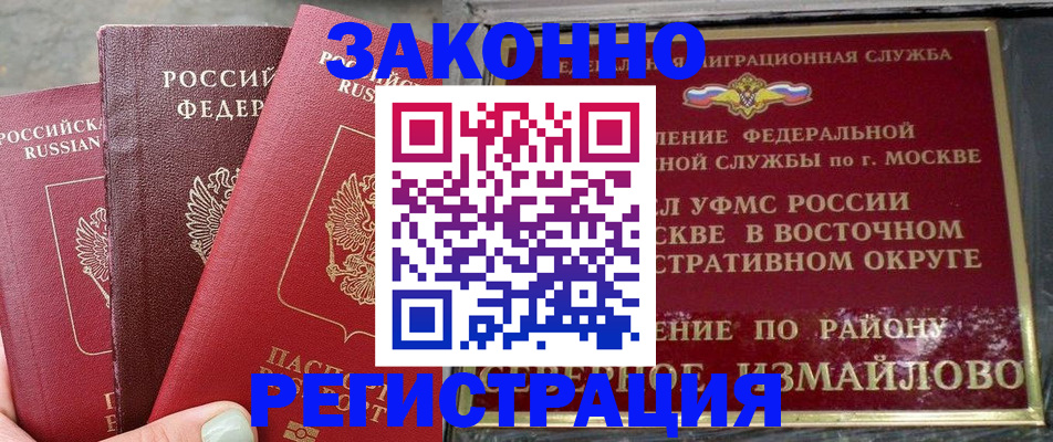 прописка от собственника в Бирске