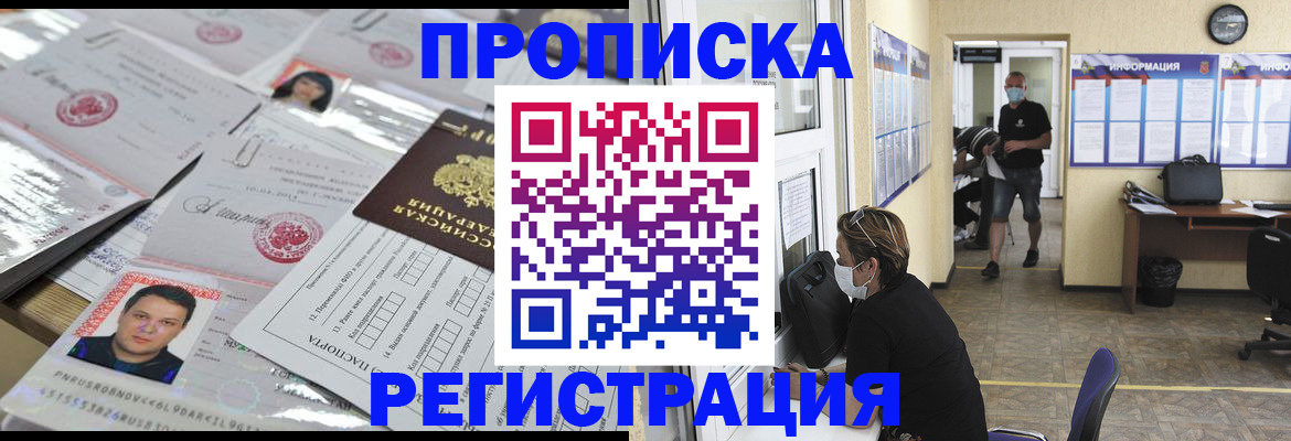 временная регистрация 2025 в Бирске