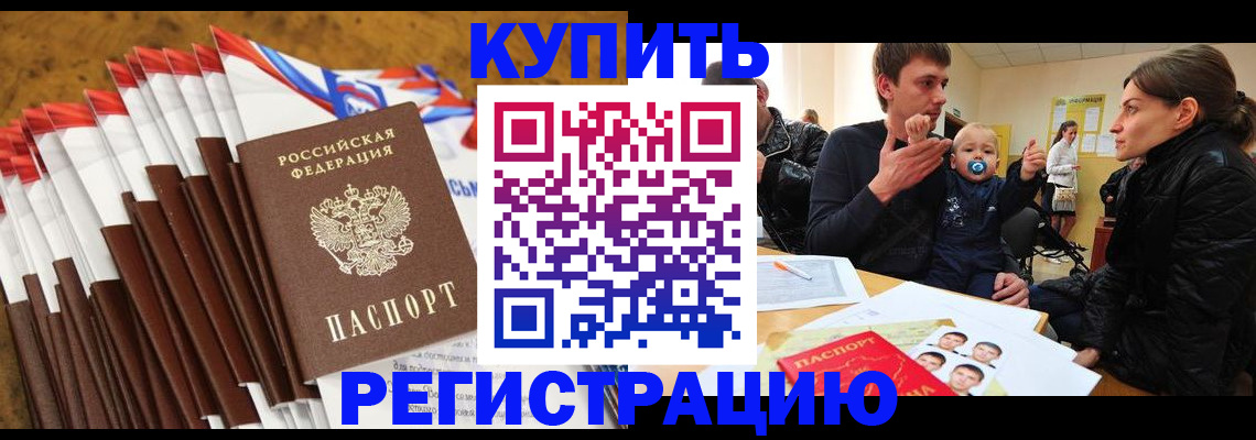 миграционный учет в Бирске