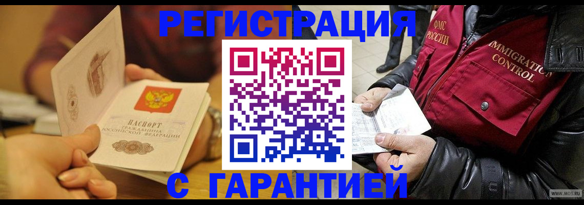 временная регистрация гарантия в Бирске